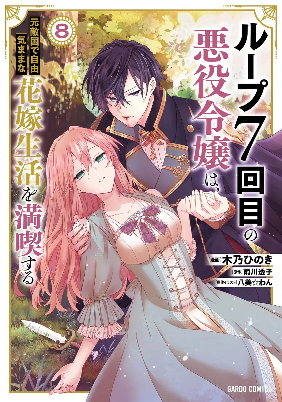 Plano de fundo de 7th Time Loop: The Villainess Enjoys a Carefree Life Married to Her Worst Enemy!