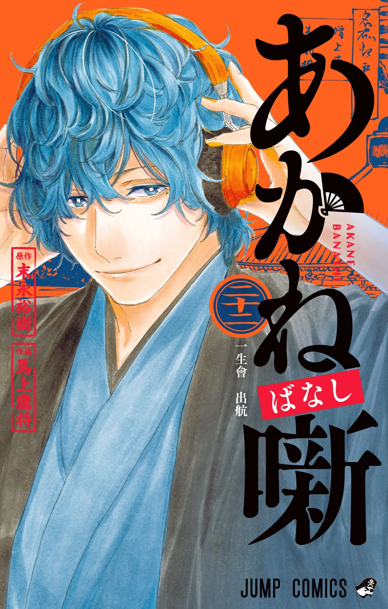Capa de Akane-banashi