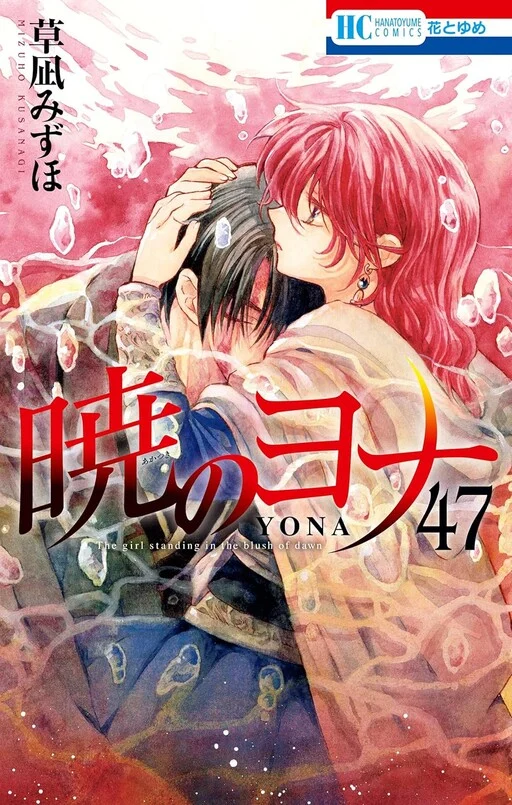 Plano de fundo de Akatsuki no Yona