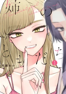 Capa de Ane no Tomodachi