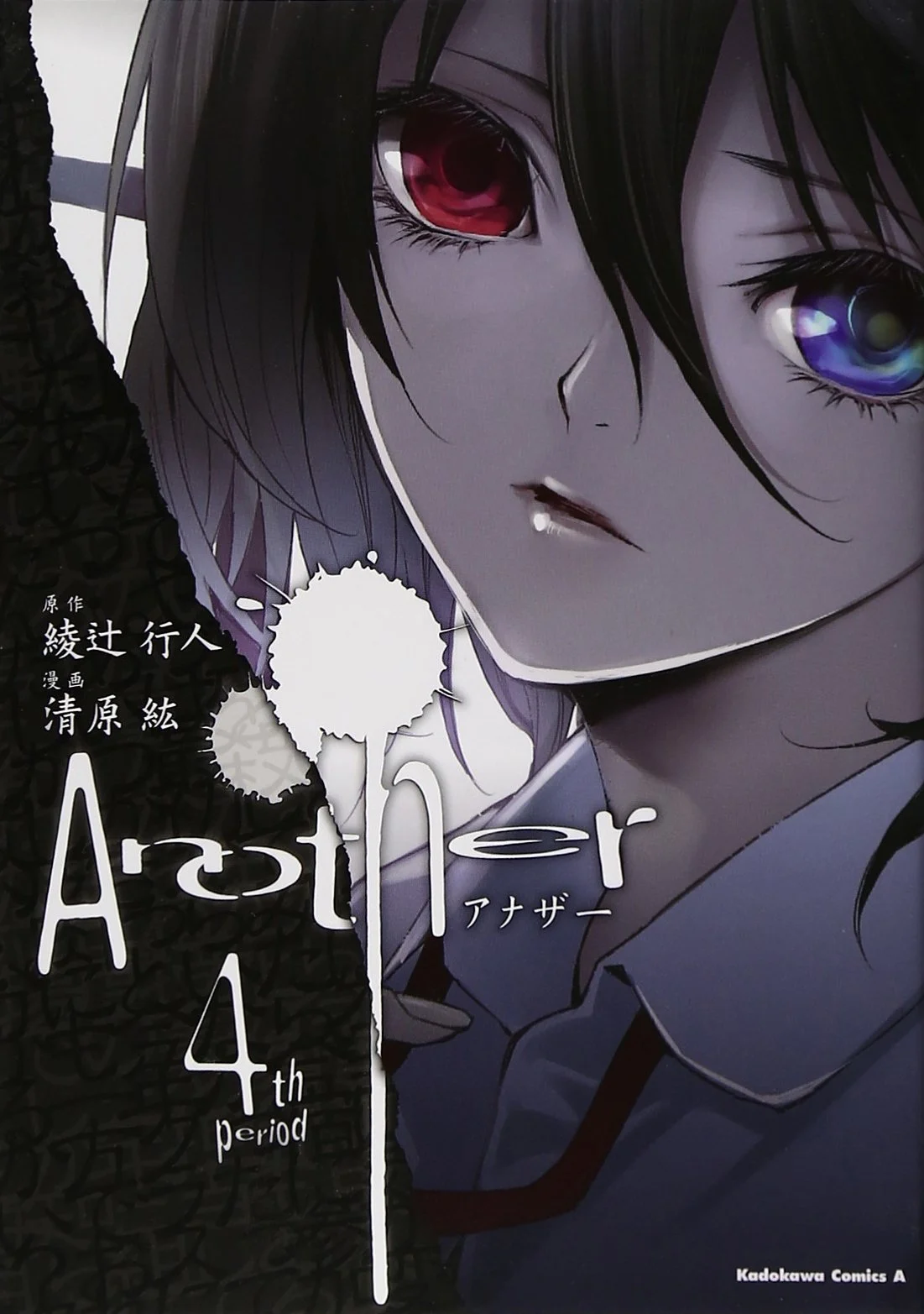 Capa de Another