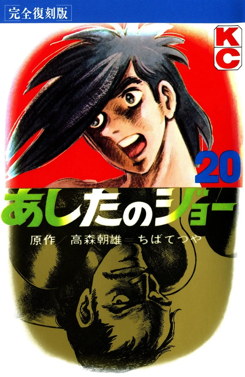 Capa de Ashita no Joe