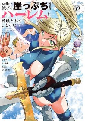 Plano de fundo de Ato Muika de Horobiru Gakeppuchi Kokka no Harem ni Shoukan sareteshimatta