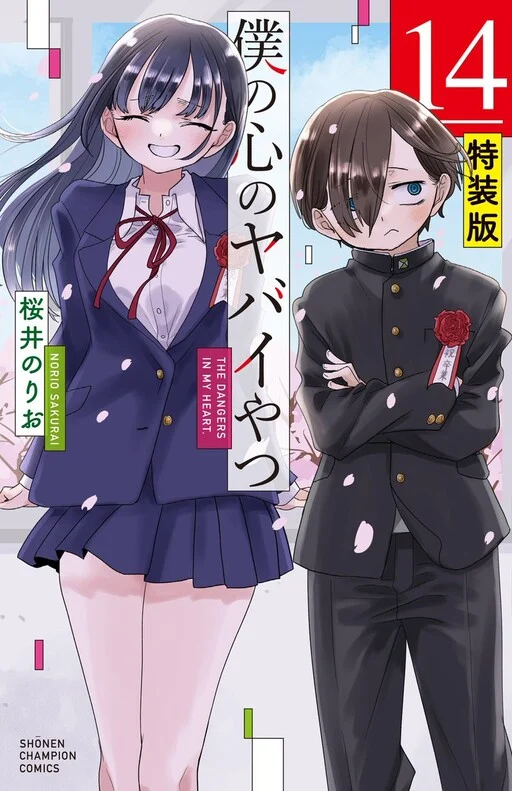 Capa de Boku no Kokoro no Yabai Yatsu