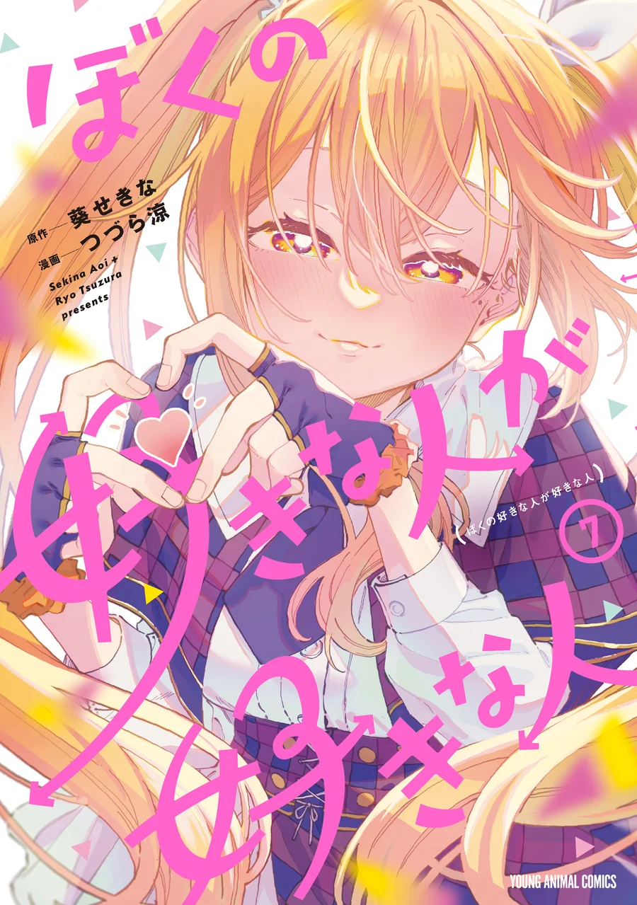 Capa de Boku no Suki na Hito ga Suki na Hito