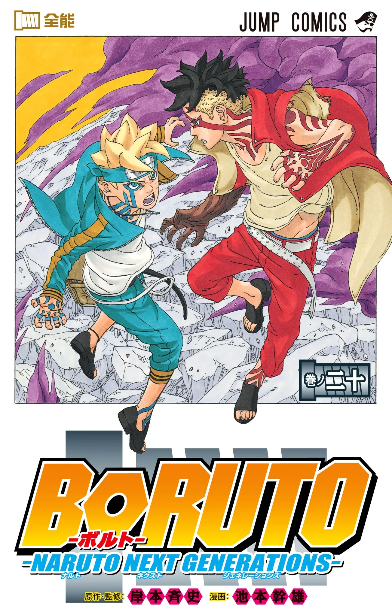 Capa de Boruto: Naruto Next Generations