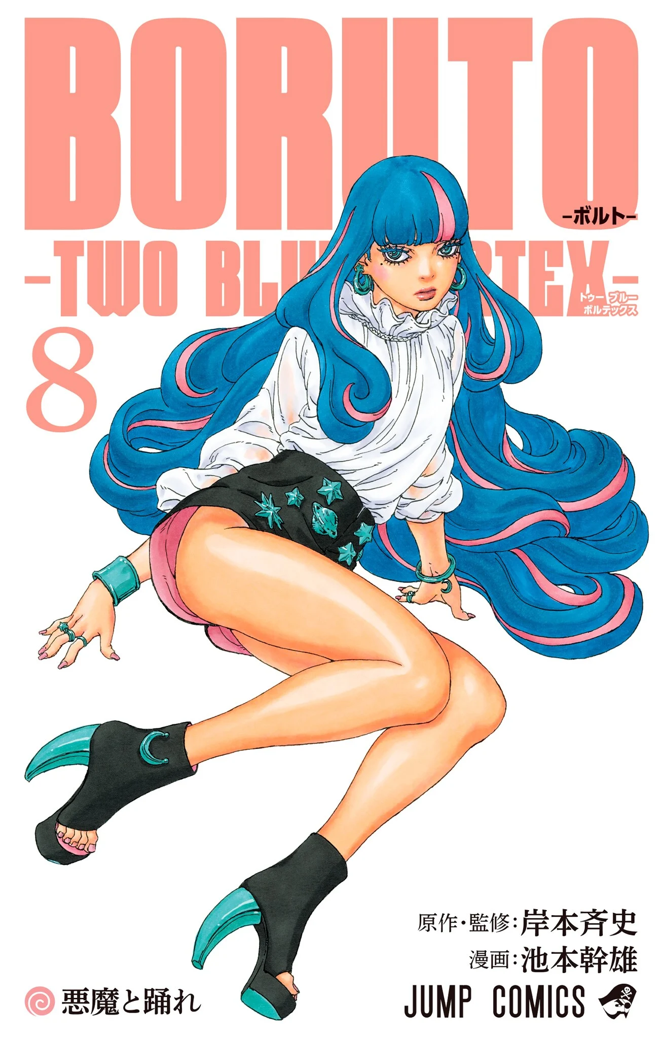 Capa de Boruto: Two Blue Vortex