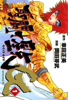 Capa de Cavaleiros do Zodiaco Episódio G