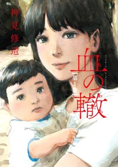 Capa de Chi no Wadachi