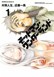 Capa de Deadman Wonderland