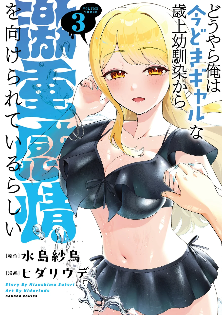 Douyara Ore wa Imadoki Gal na Toshiue Osananajimi kara Gekiomo Kanjou wo Mukerareteirurashii
