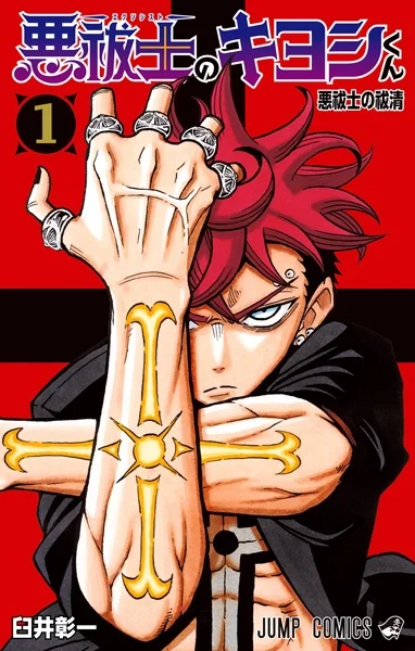 Capa de Exorcist no Kiyoshi-kun