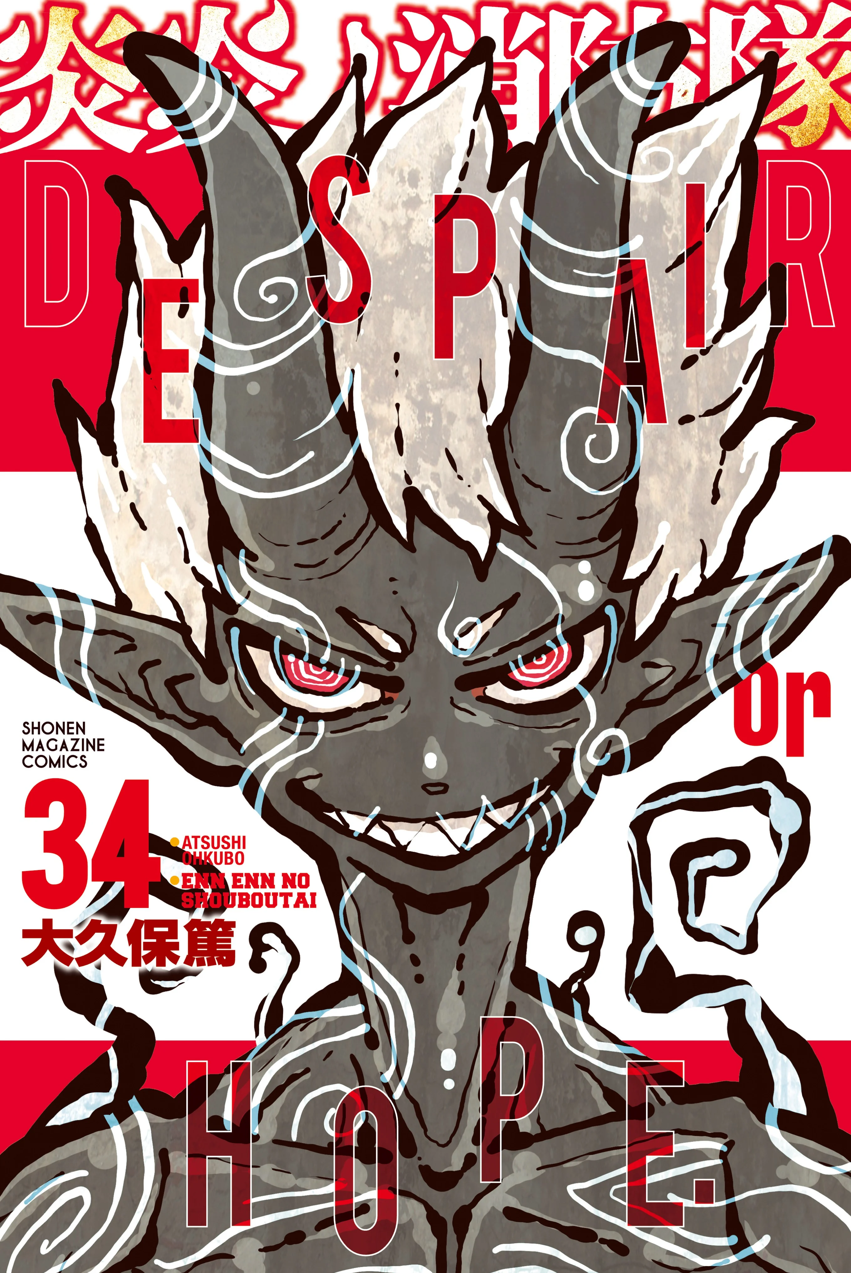 Capa de Fire Force