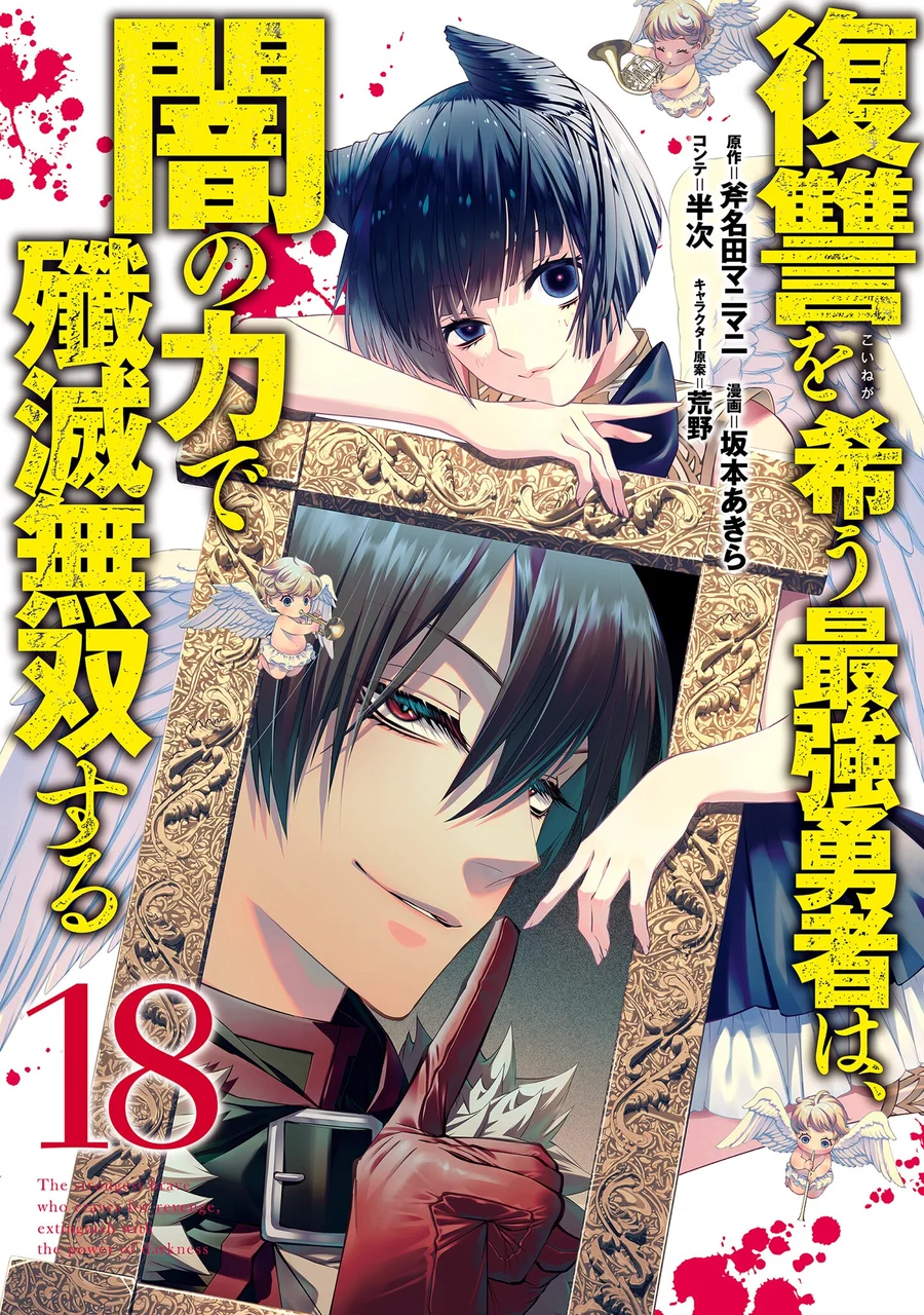 Plano de fundo de Fukushuu o Koinegau Saikyou Yuusha wa, Yami no Chikara de Senmetsu Musou Suru