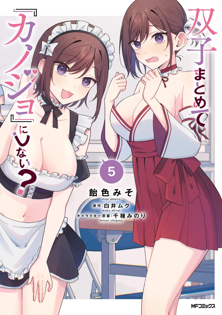 Capa de Futago Matomete "Kanojo" ni Shinai?