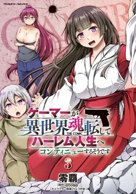 Capa de Gamer ga Isekai Konten Shite Harem Jinsei e Continue suru Sou desu