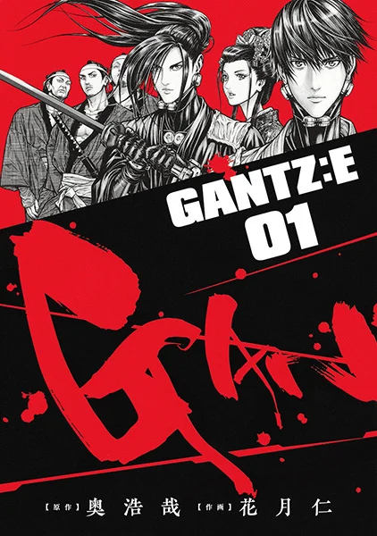 Capa de Gantz:E