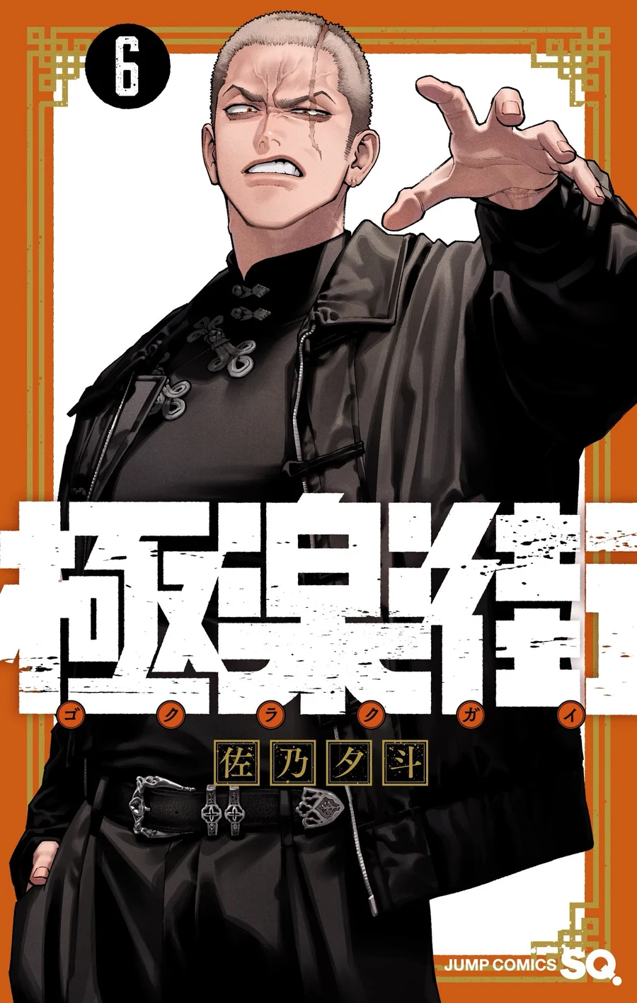 Capa de Gokurakugai