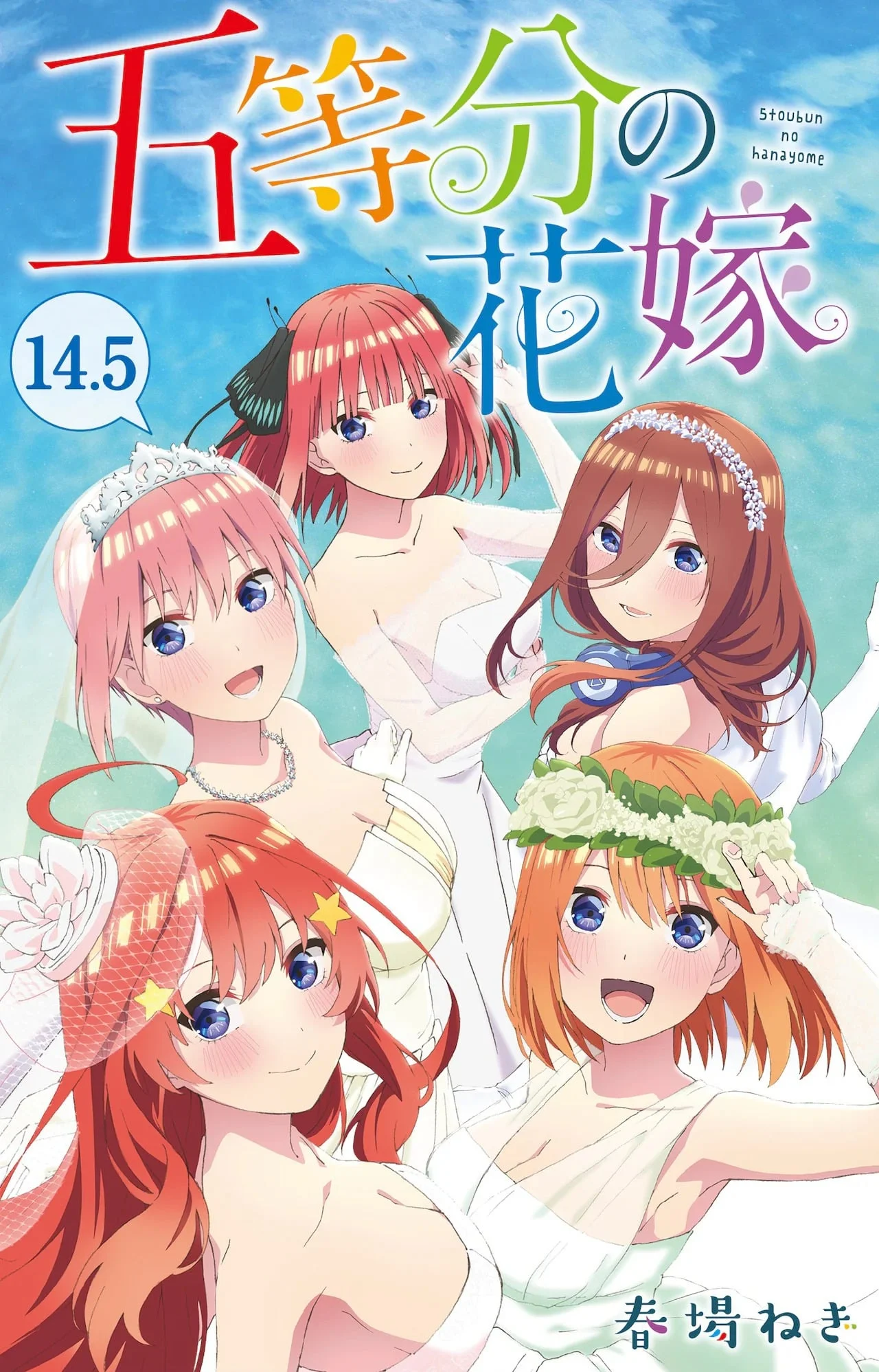Plano de fundo de Gotoubum no Hanayome