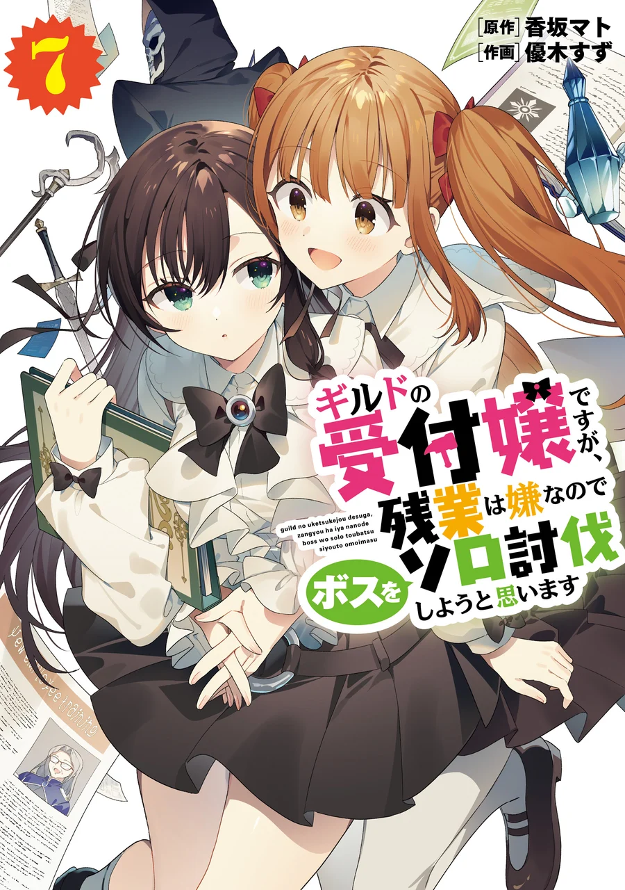 Guild no Uketsukejou desu ga, Zangyou wa Iya nanode Boss wo Solo Toubatsu Shiyou to Omoimasu