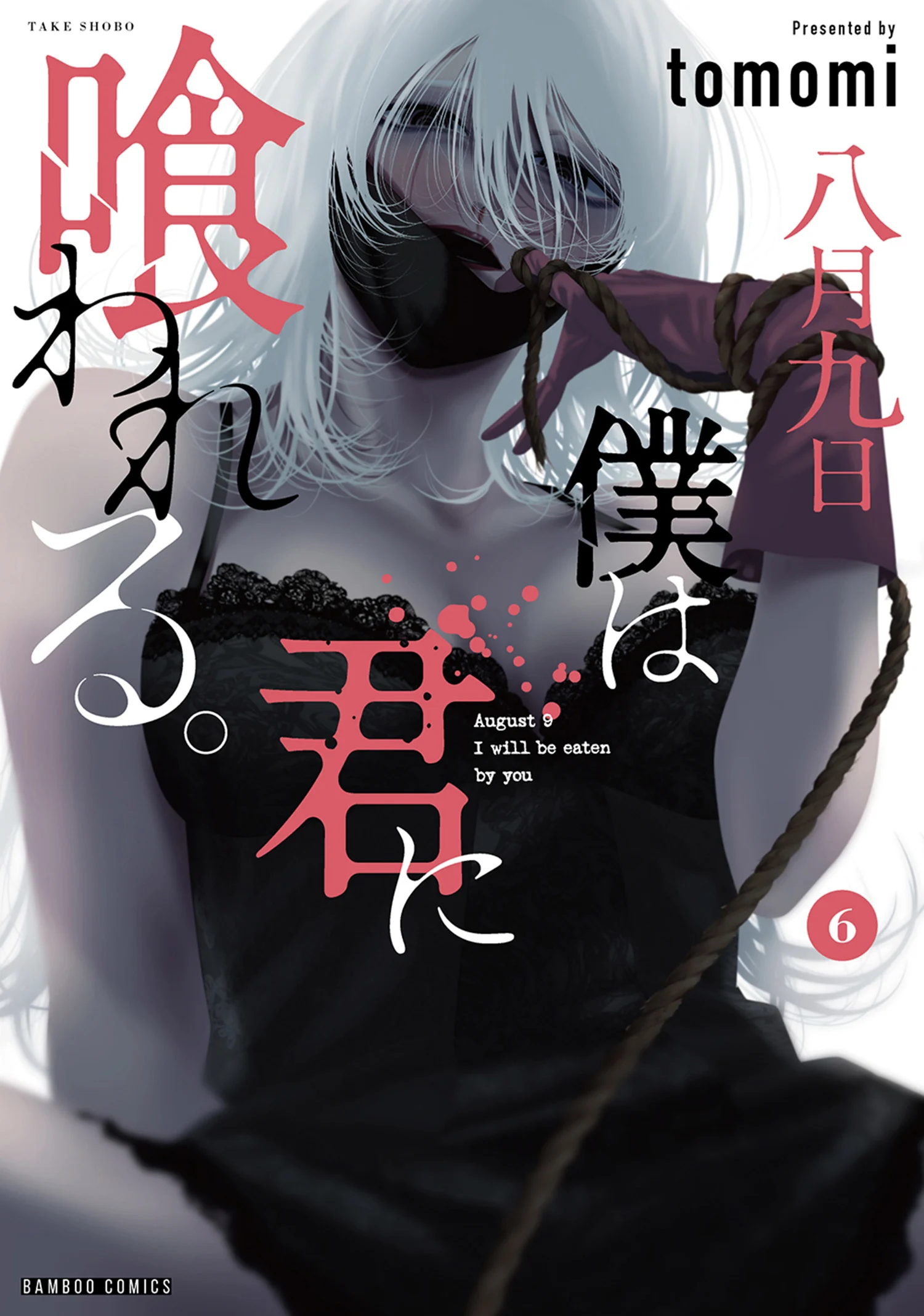 Capa de Hachigatsu Kokonoka Boku wa Kimi ni Kuwareru.