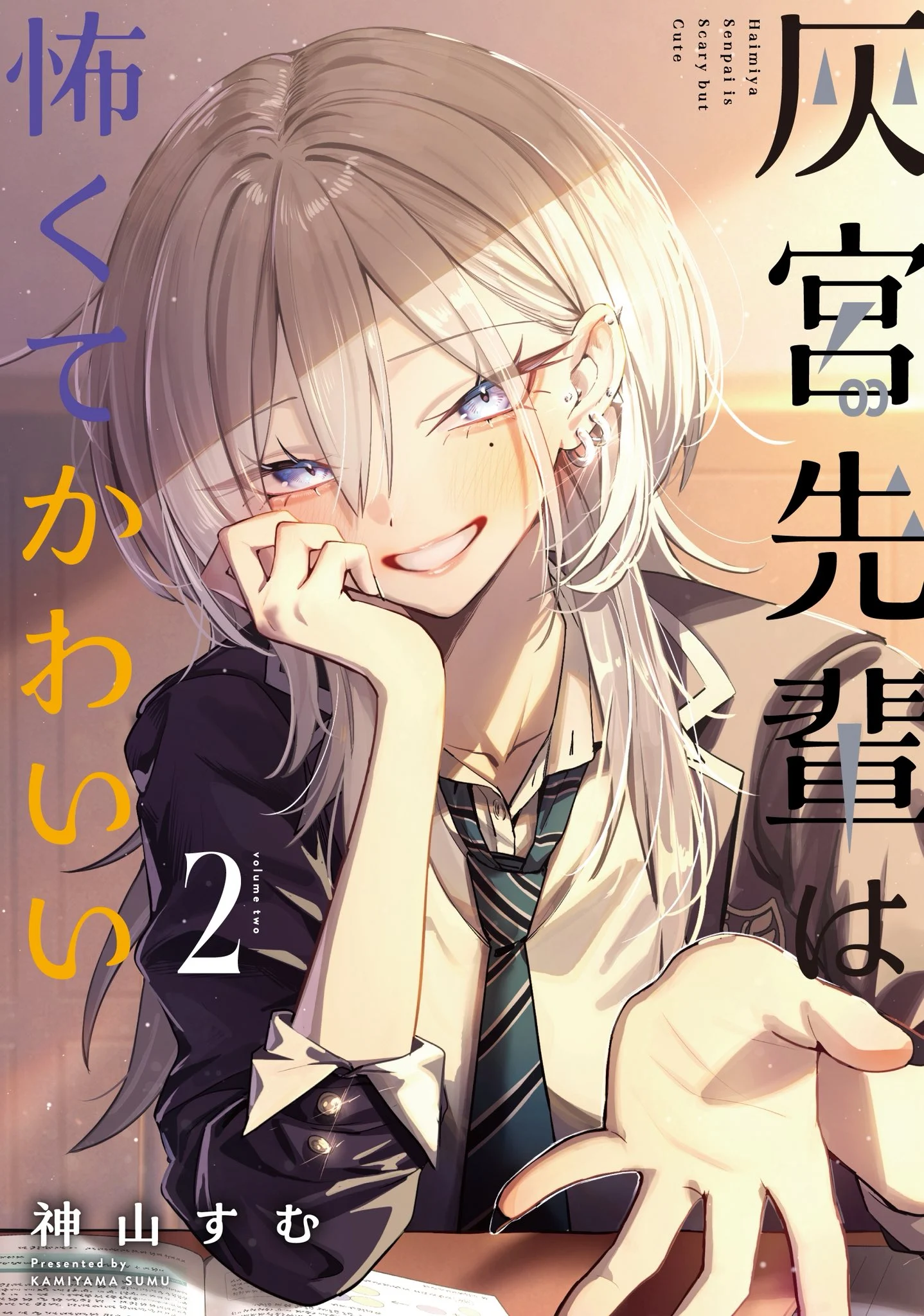 Capa de Haimiya-senpai wa Kowakute Kawaii