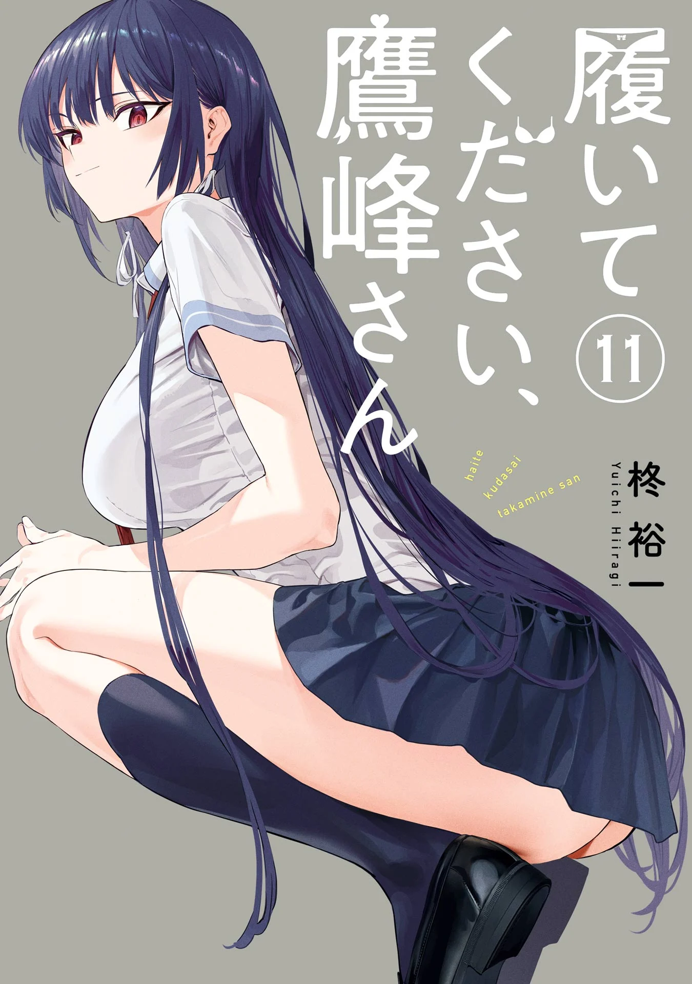 Capa de Haite Kudasai, Takamine-san