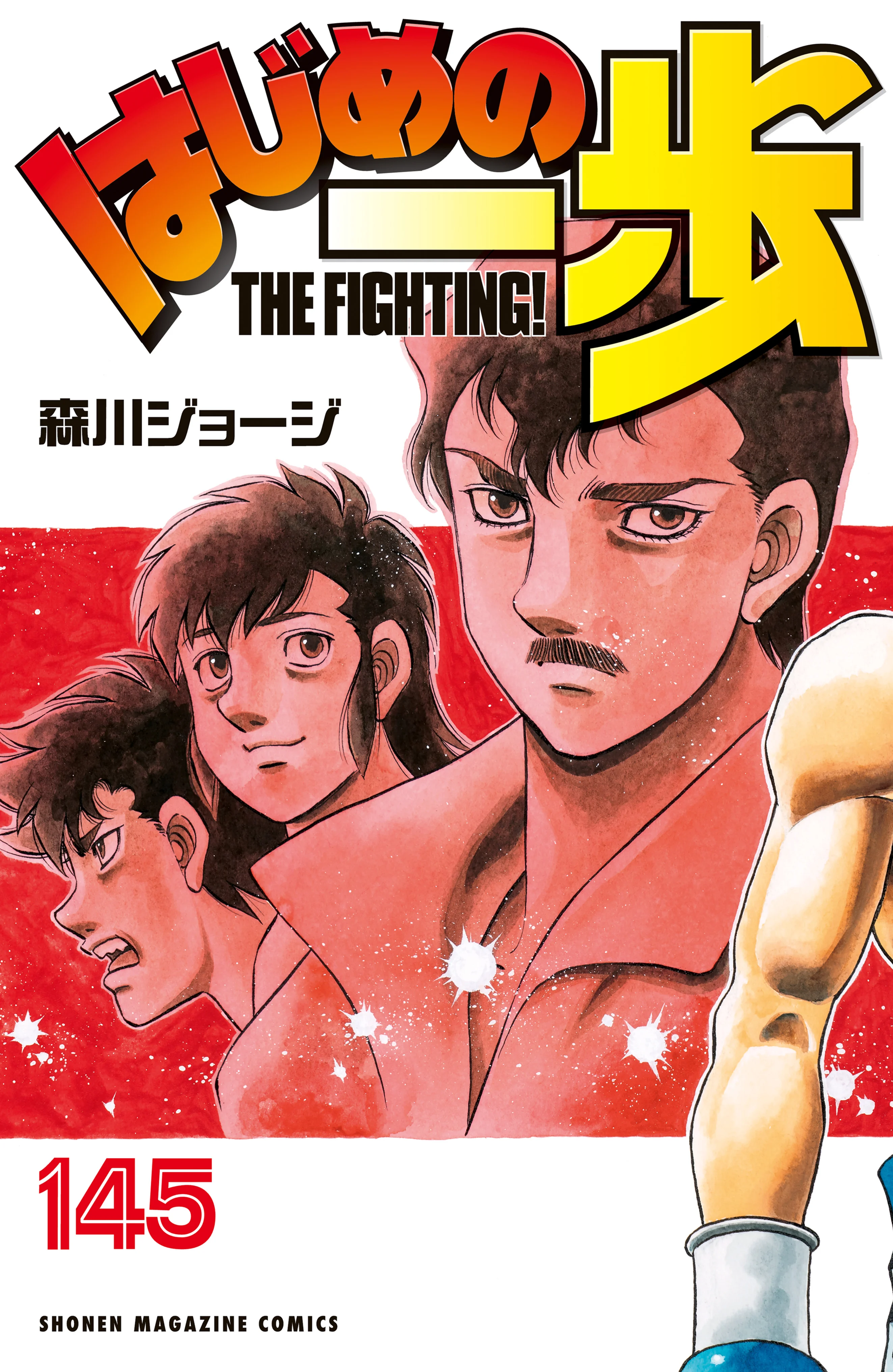 Capa de Hajime no Ippo