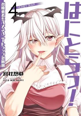 Capa de Hanitora! Shoukan Yuusha o Hameru Honey Trap Houimou