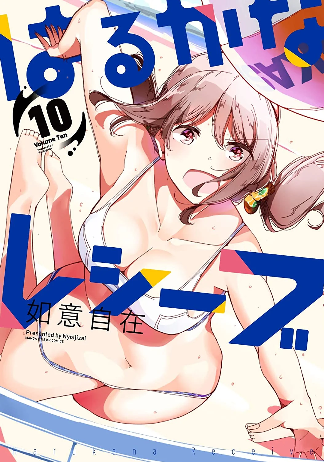 Capa de Harukana Receive