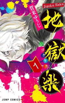 Capa de Hell’s Paradise: Jigokuraku