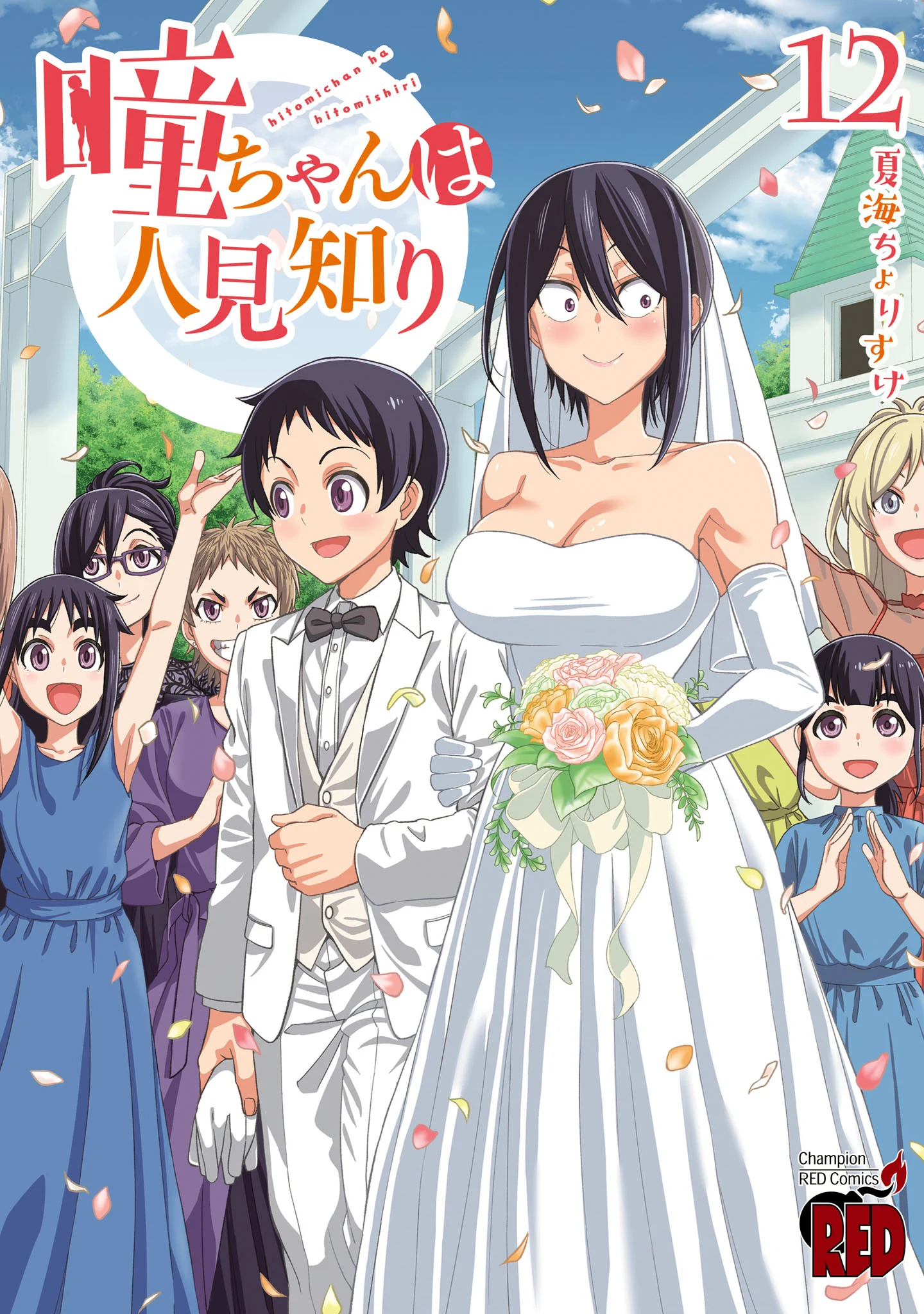 Capa de Hitomi-chan wa Hitomishiri
