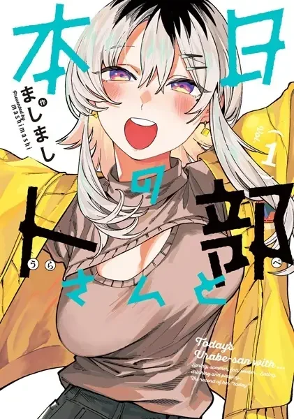 Honjitsu no Urabe-san to