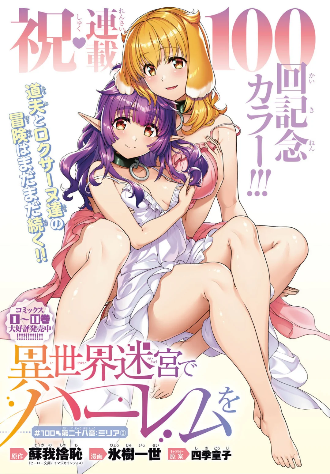 Capa de Isekai Meikyuu de Harem wo