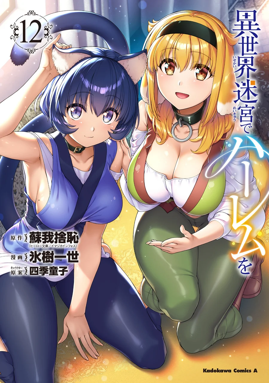 Plano de fundo de Isekai Meikyuu de Harem wo