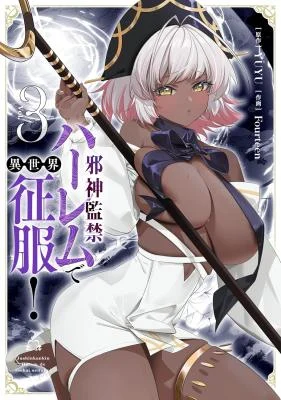 Capa de Jashinkankin Harem de Isekai Seifuku!