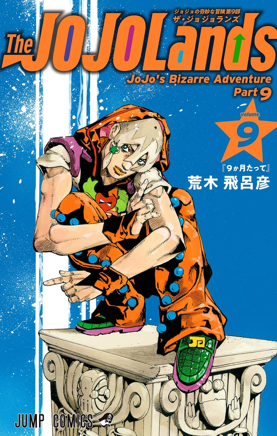 Capa de JoJo no Kimyou na Bouken Part 9: The JOJOLands