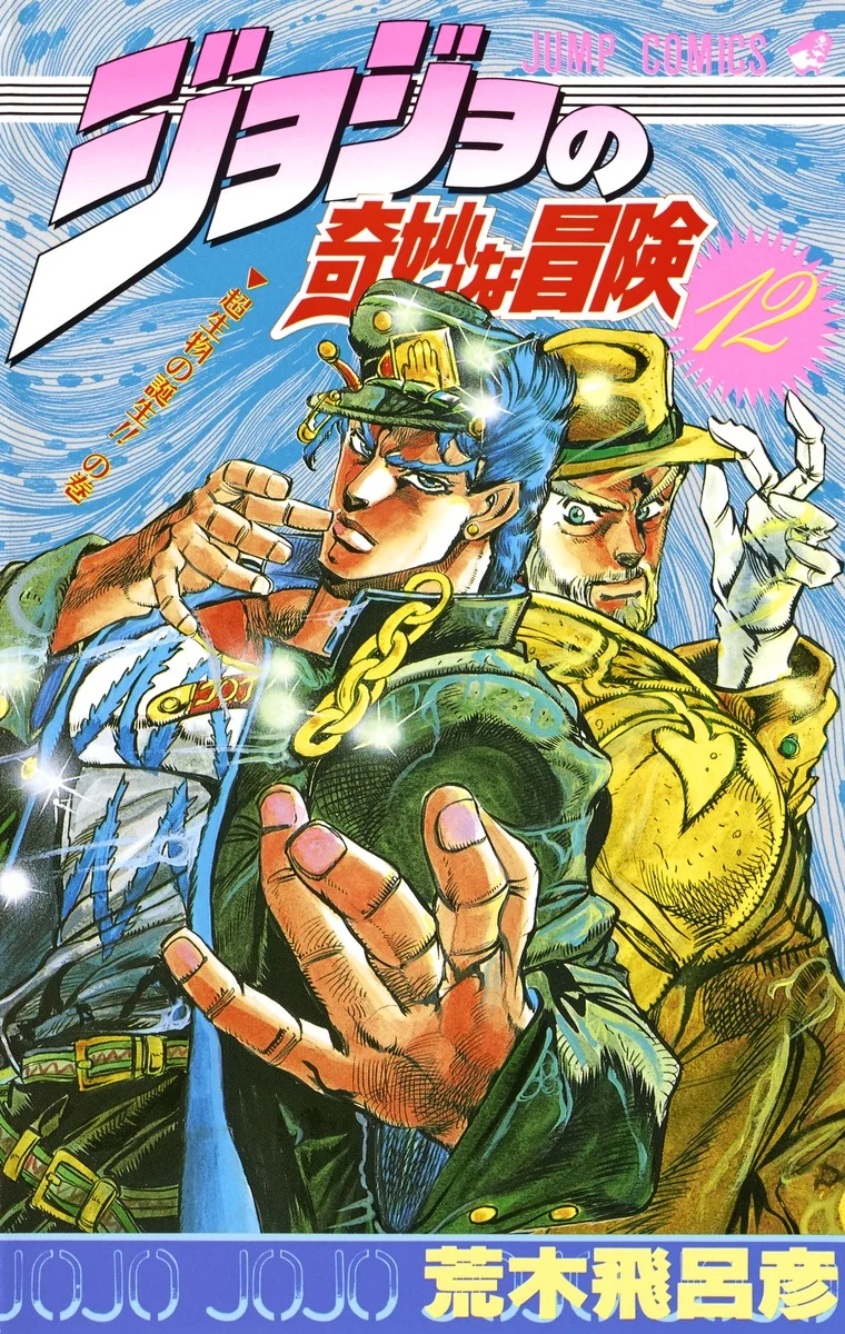Capa de JoJo's Bizarre Adventure Part 2: Battle Tendency