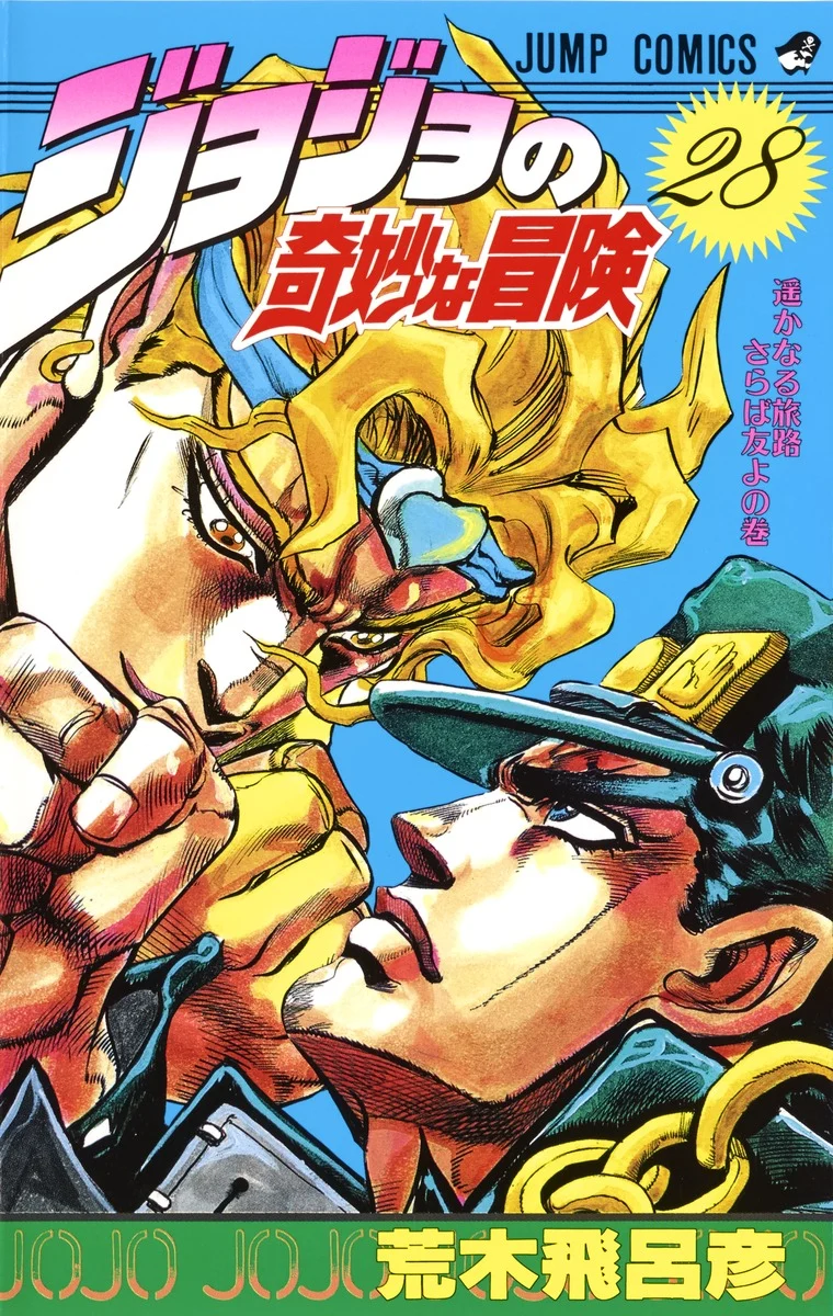 Capa de JoJo's Bizarre Adventure Part 3: Stardust Crusaders