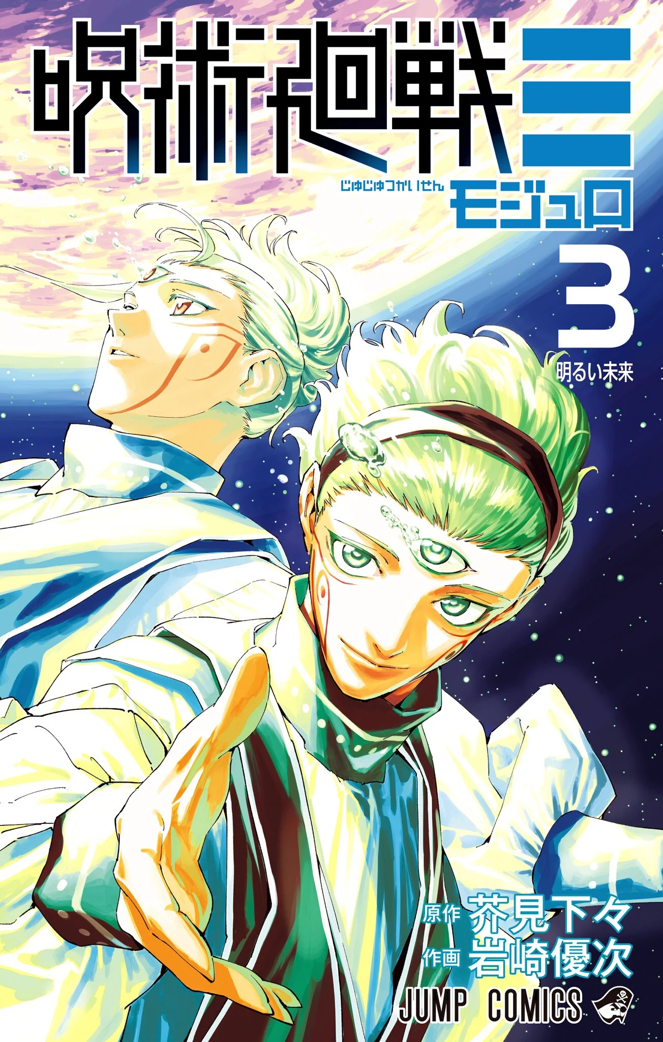 Capa de Jujutsu Kaisen Modulo
