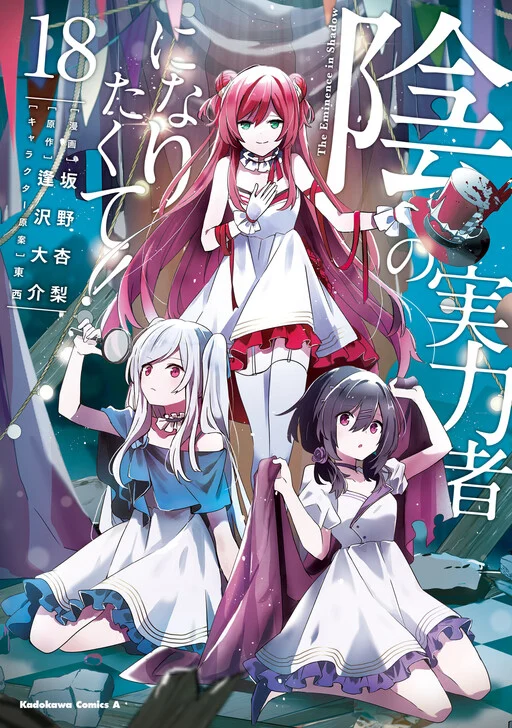 Capa de Kage no Jitsuryokusha ni Naritakute!