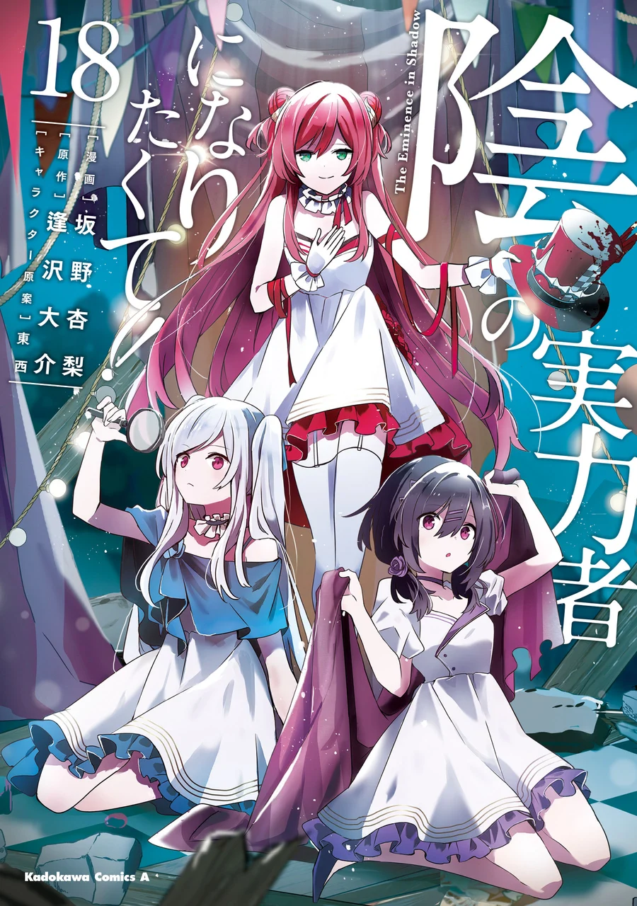 Plano de fundo de Kage no Jitsuryokusha ni Naritakute!