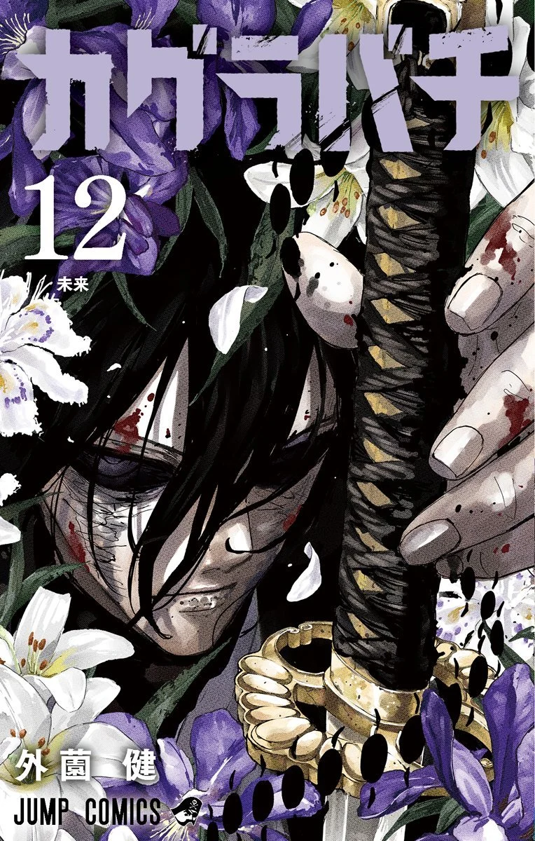 Capa de Kagurabachi