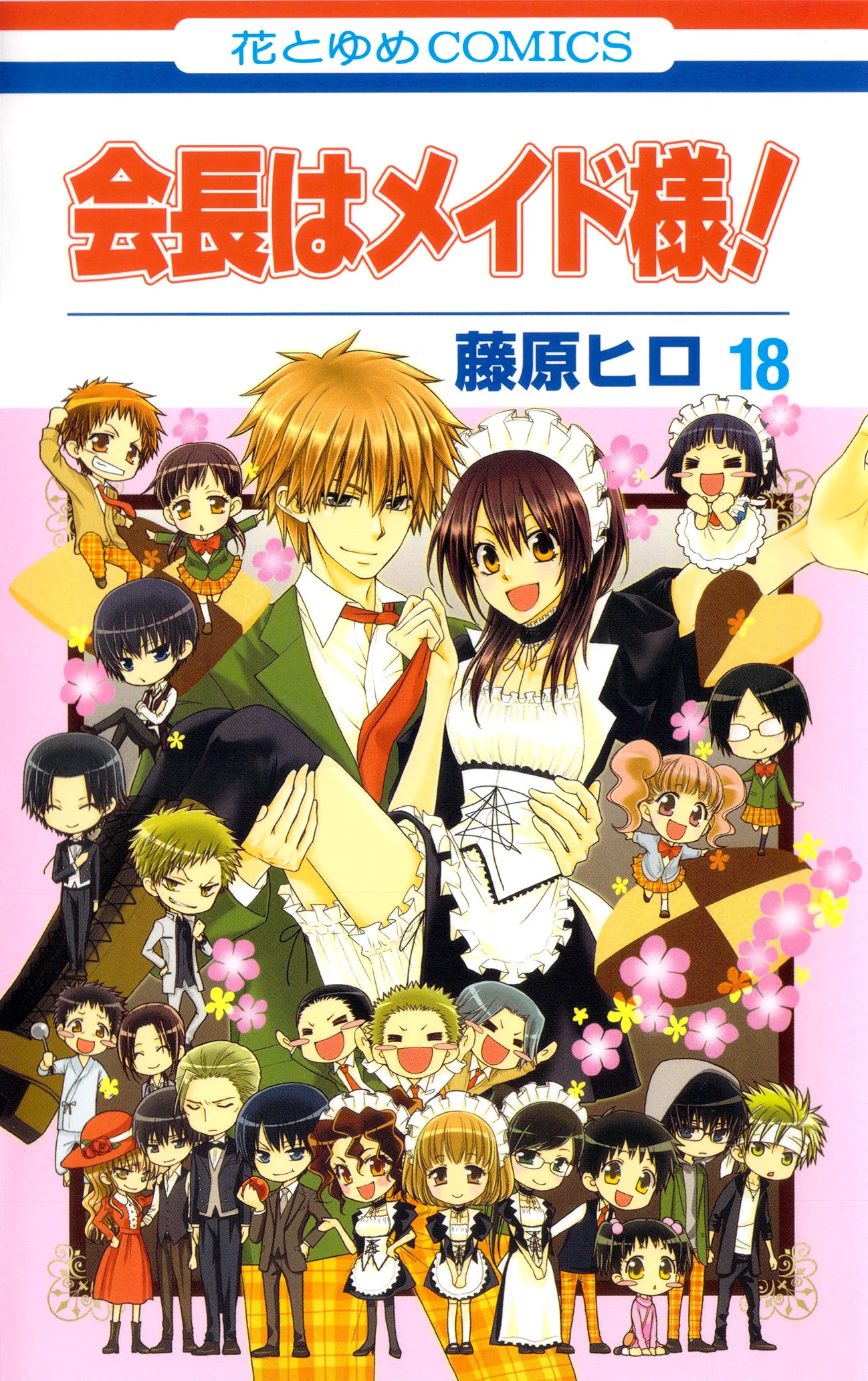 Capa de Kaichou wa Maid-sama!