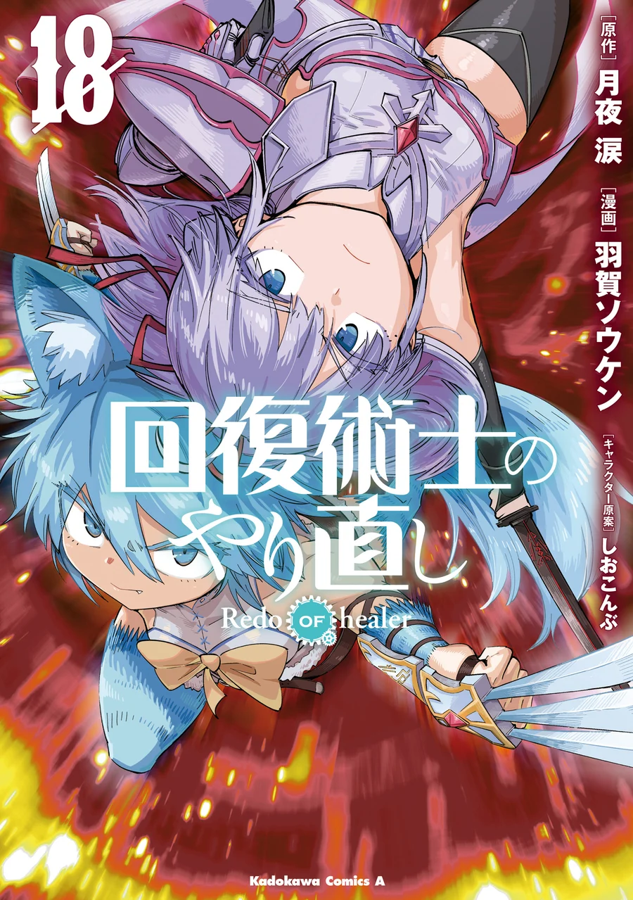 Capa de Kaifuku Jutsushi no Yarinaoshi