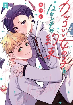 Capa de Kakkoi Onnanoko to 12 cm no Yakusoku