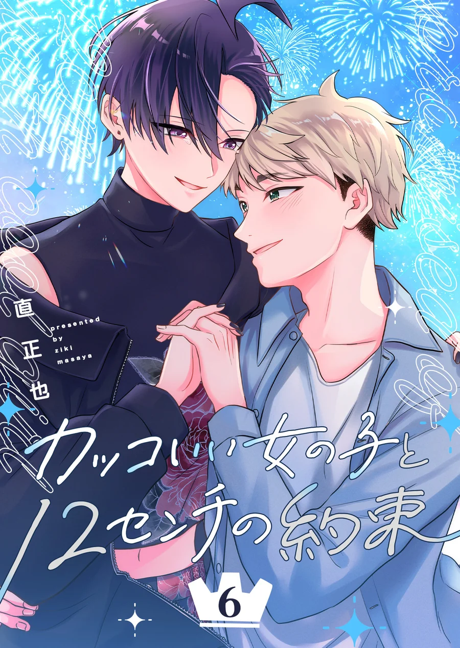 Capa de Kakkoi Onnanoko to 12 cm no Yakusoku