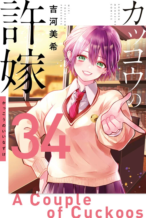 Plano de fundo de Kakkou no Iinazuke