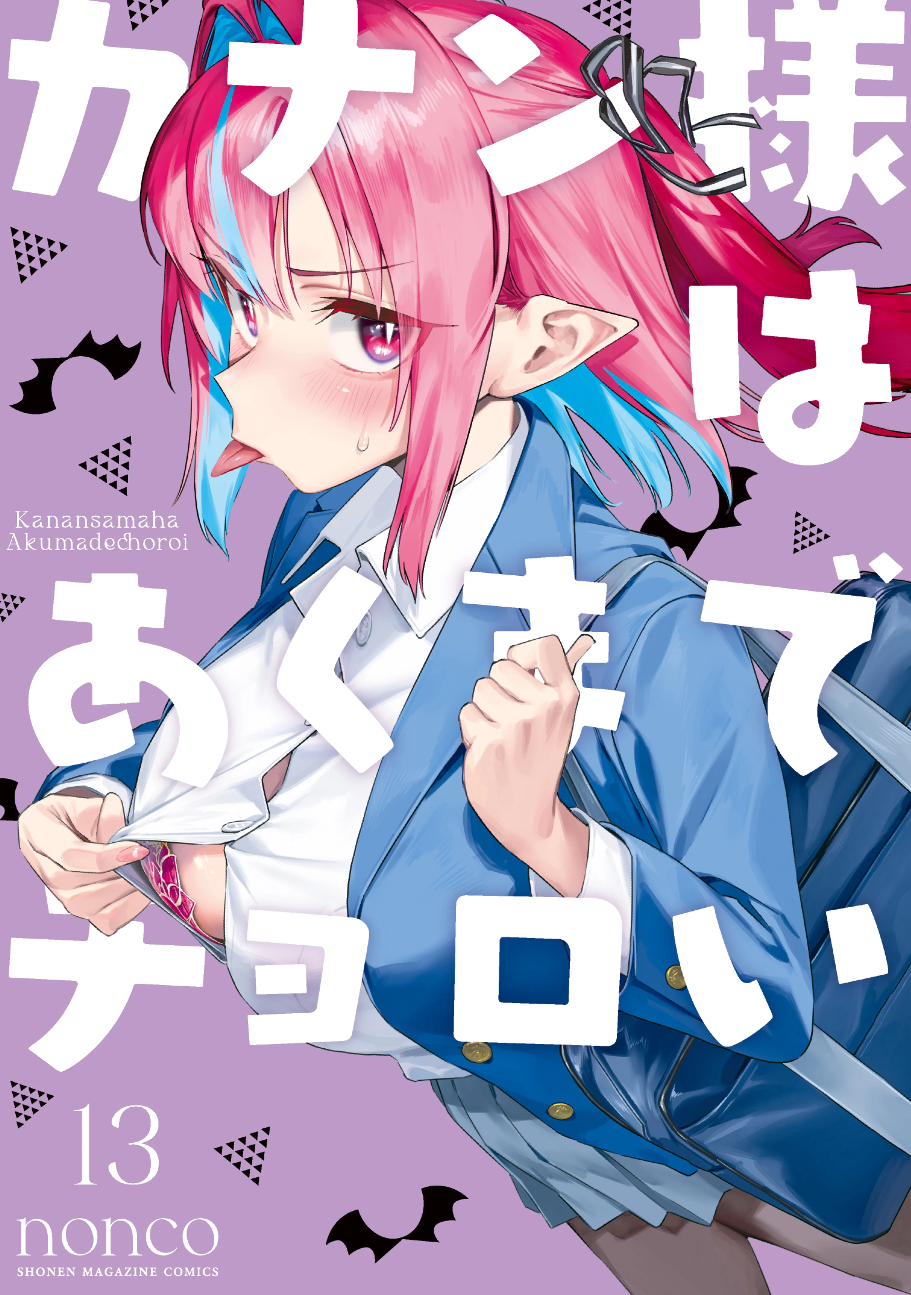 Capa de Kanan-sama wa Akumade Choroi