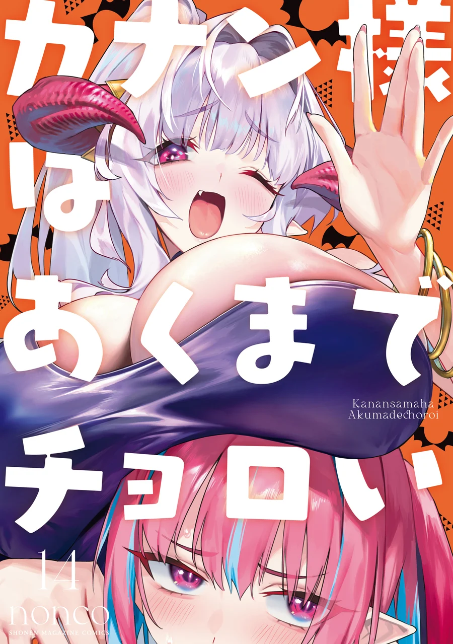 Plano de fundo de Kanan-sama wa Akumade Choroi